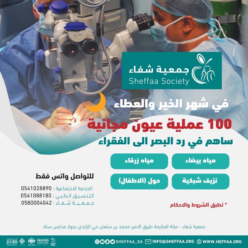 جمعية شفاء تعمل على انجاز 100 عملية عيون خلال شهر رمضان