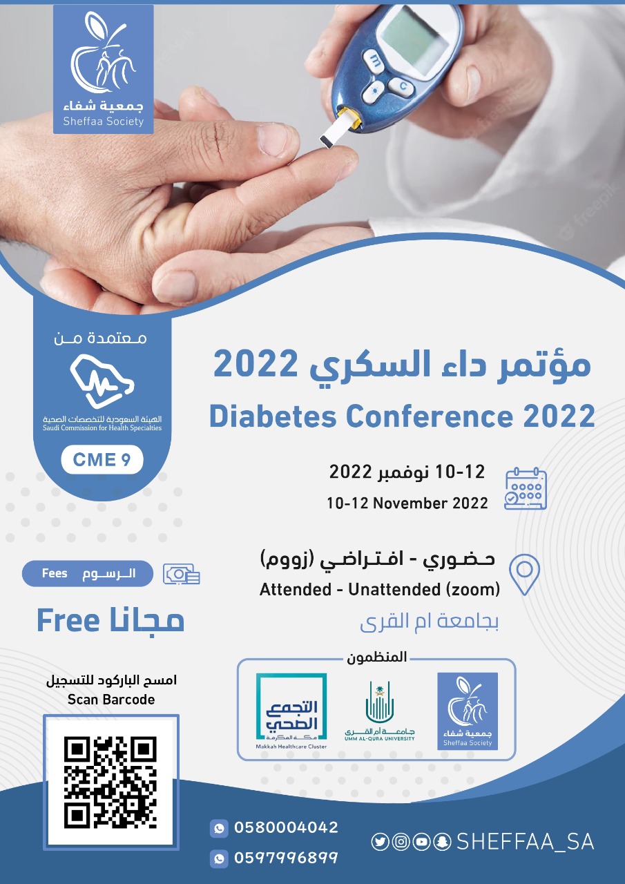 التسجيل في مؤتمر داء السكري 2022