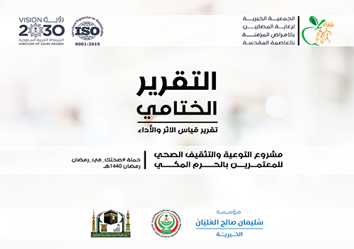 حملة صحتك في رمضان
