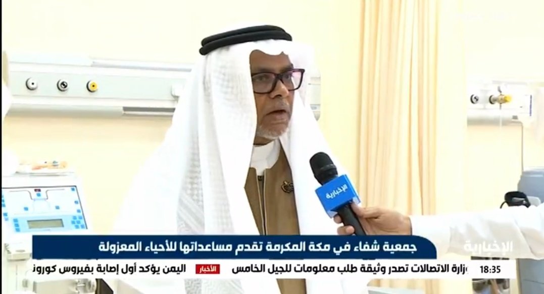 تقرير قناة الاخبارية عن جمعية شفاء