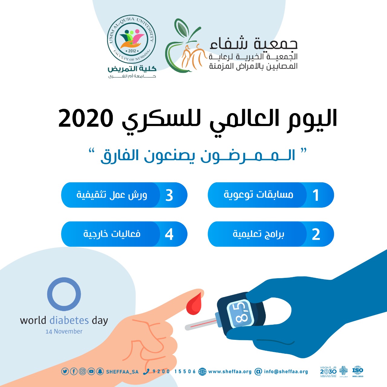 شفاء تطلق فعاليات اليوم العالمي لداء السكري 2020