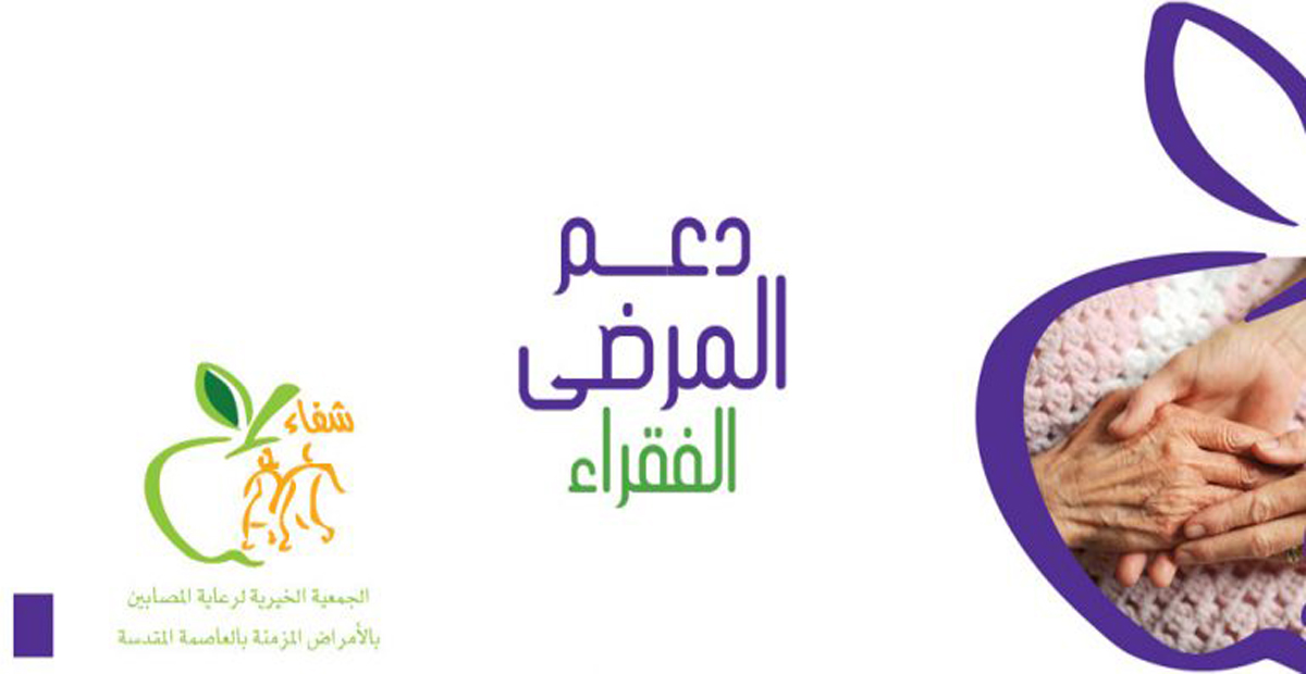 دعم المرضى الفقراء