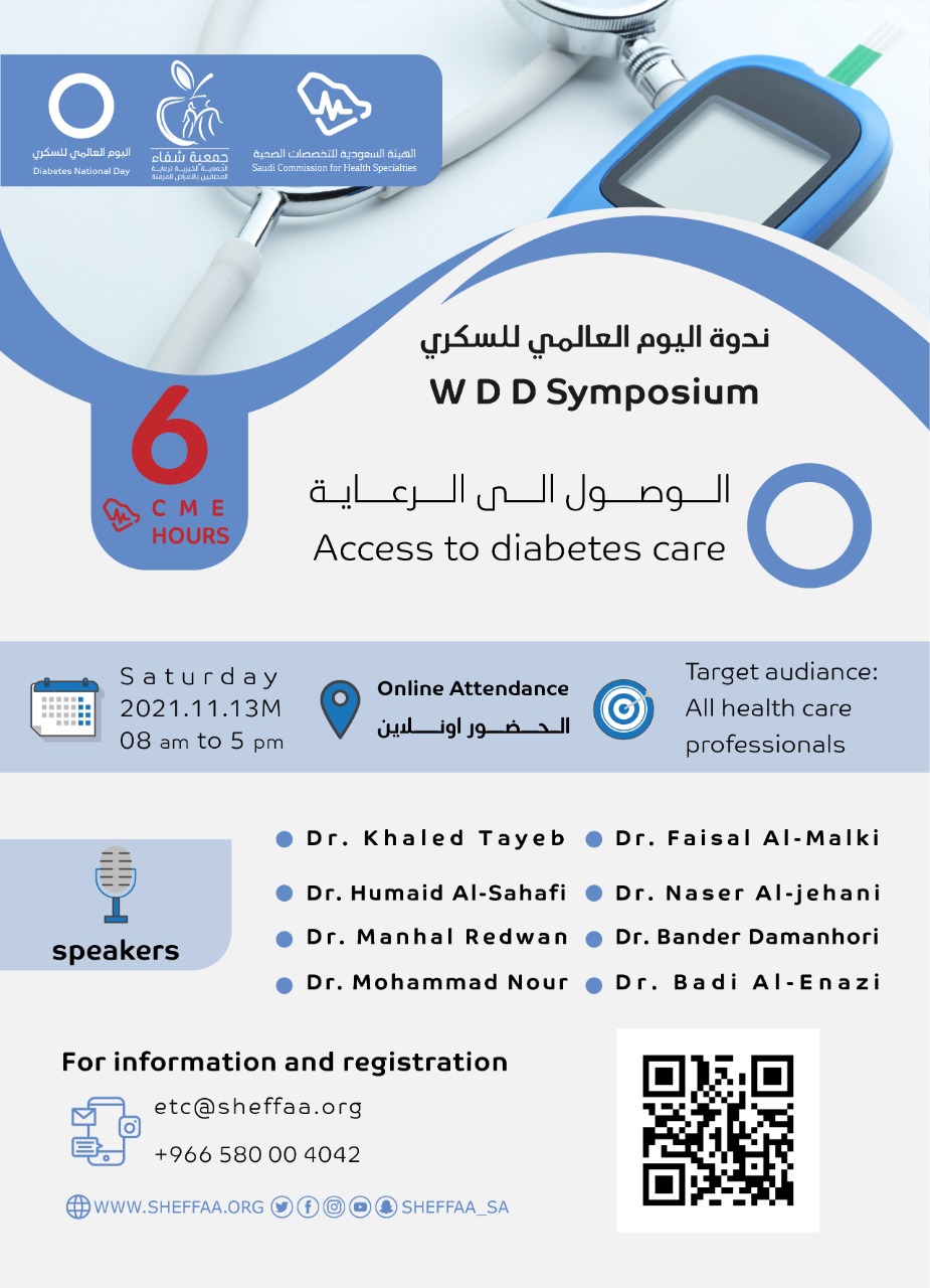 جمعية شفاء تقيم ندوة اليوم العالمي للسكري بساعات تعليم طبي مستمر CME hours